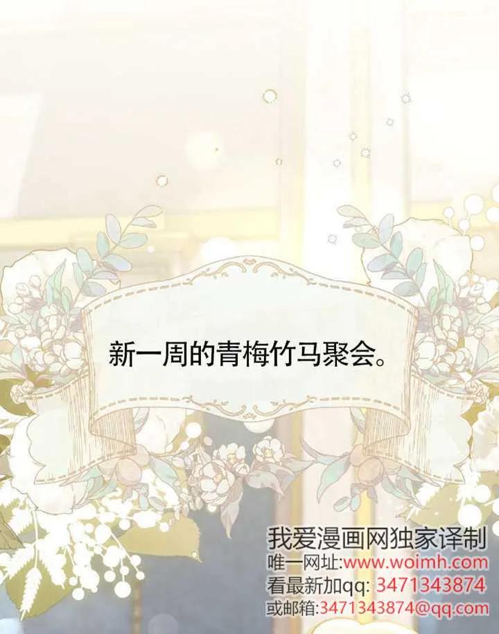 《男主执着于我的健康》第09话 第64页