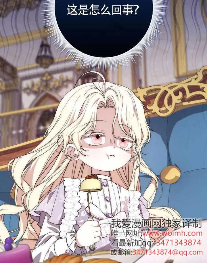 《男主执着于我的健康》第09话 第84页