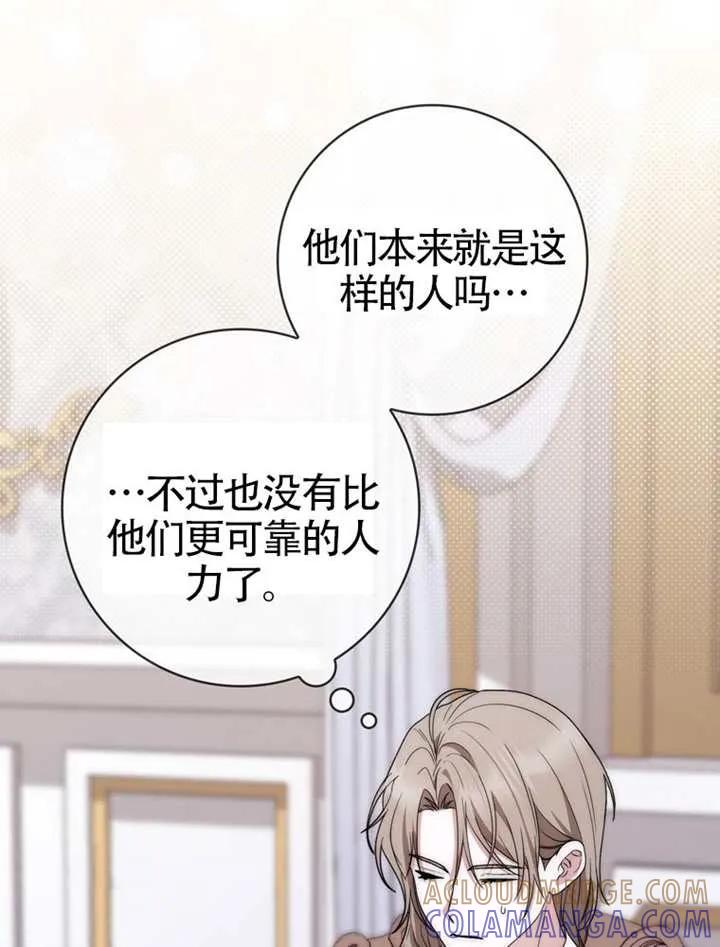 《男主执着于我的健康》第09话 第49页