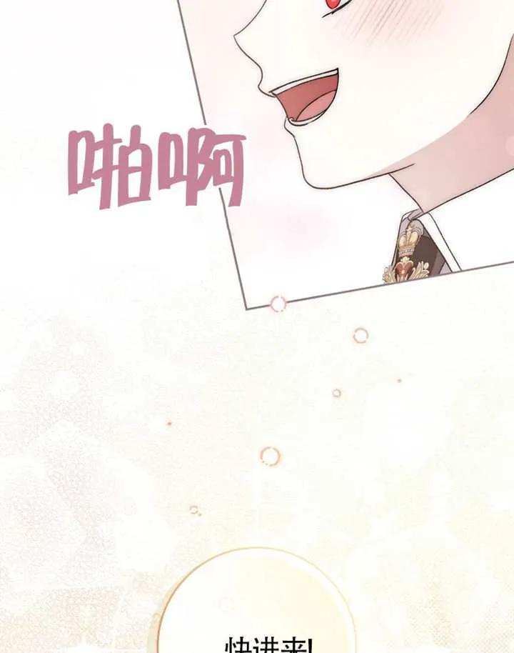 《男主执着于我的健康》第09话 第78页