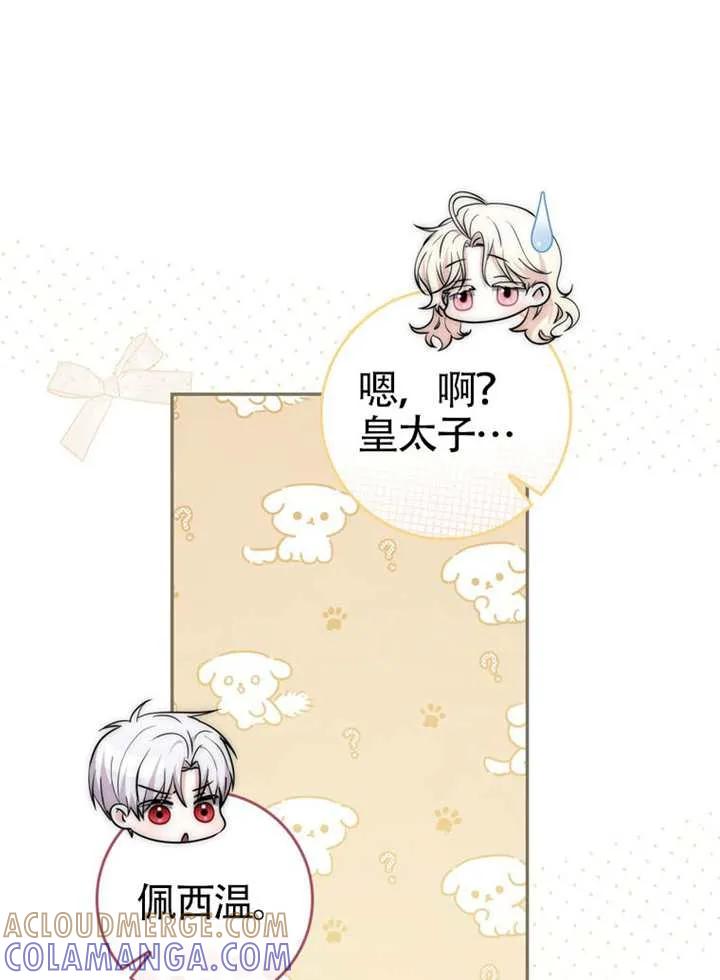 《男主执着于我的健康》第09话 第125页
