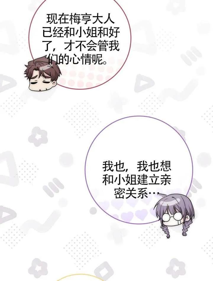 《男主执着于我的健康》第09话 第47页