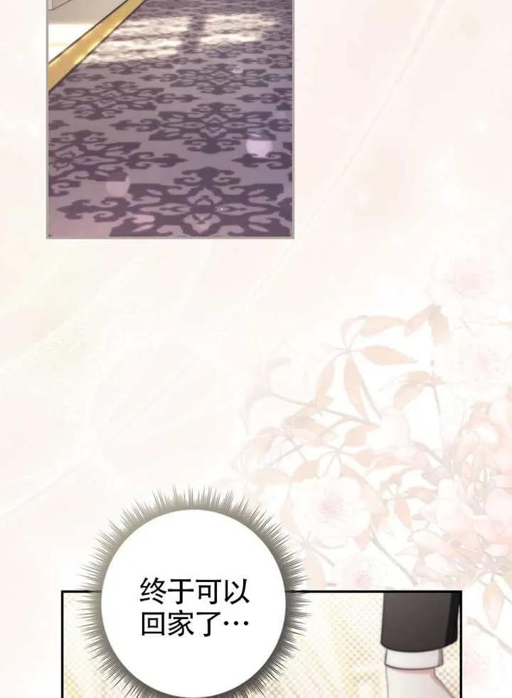 《男主执着于我的健康》第09话 第136页