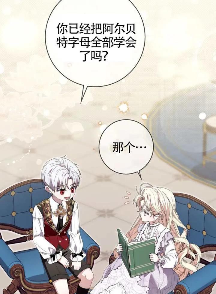 《男主执着于我的健康》第09话 第104页