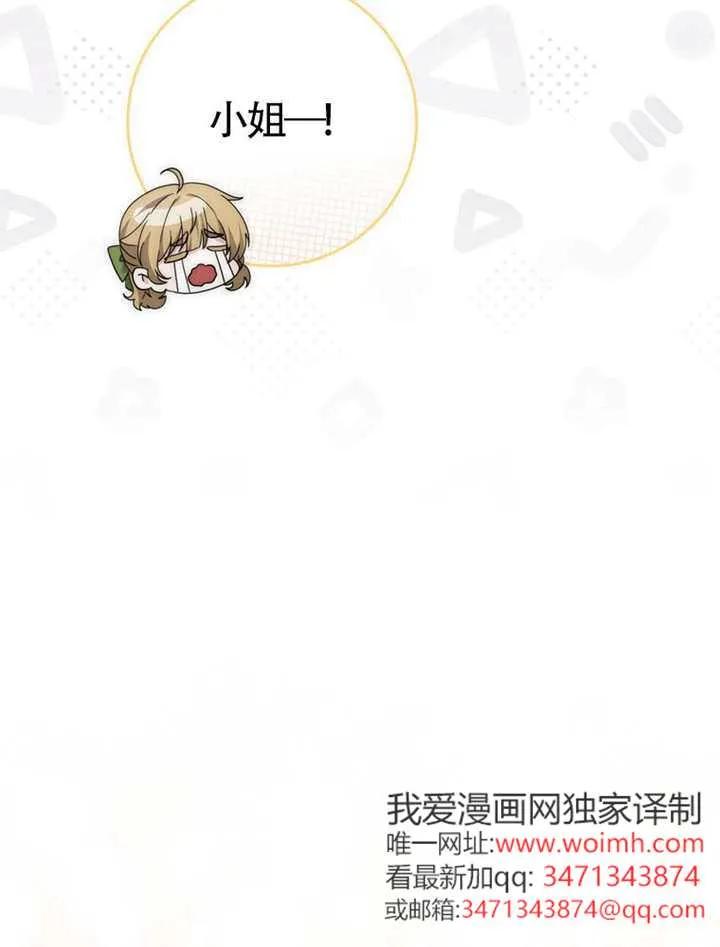 《男主执着于我的健康》第09话 第48页