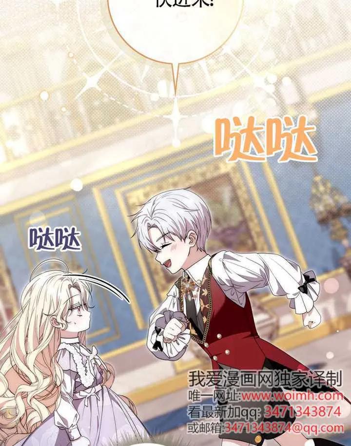 《男主执着于我的健康》第09话 第79页
