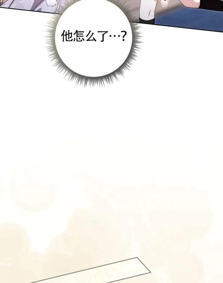 《男主执着于我的健康》第09话 第80页