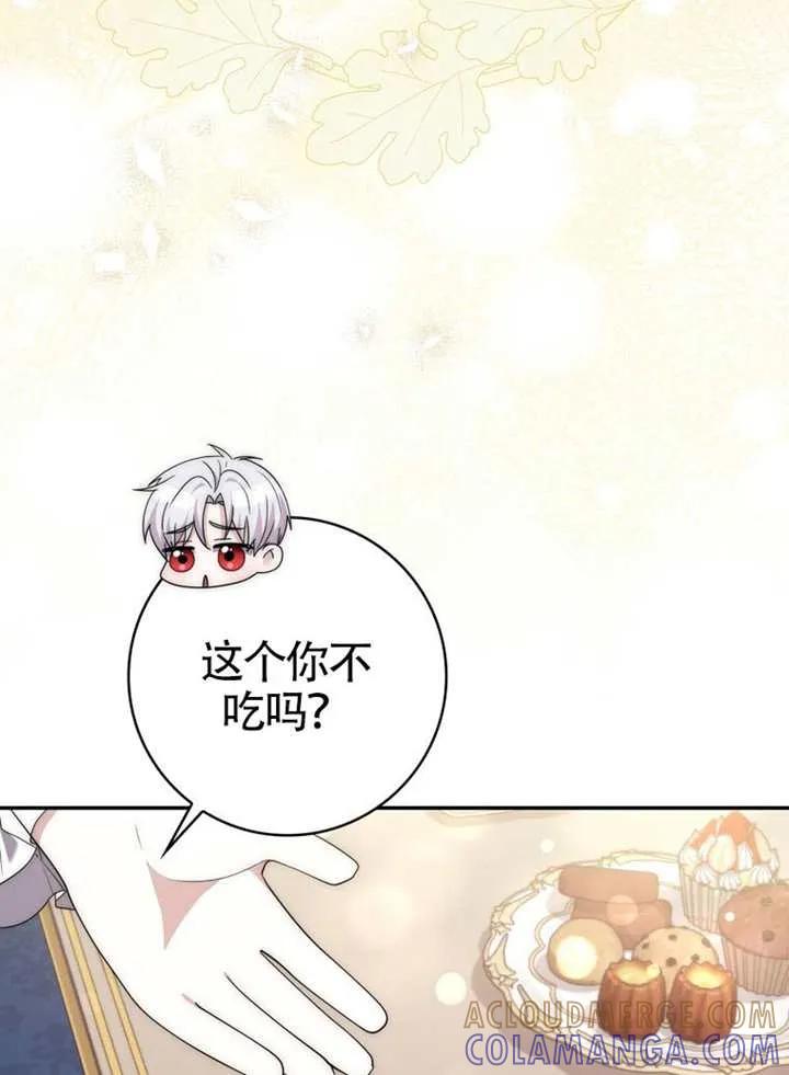 《男主执着于我的健康》第09话 第93页