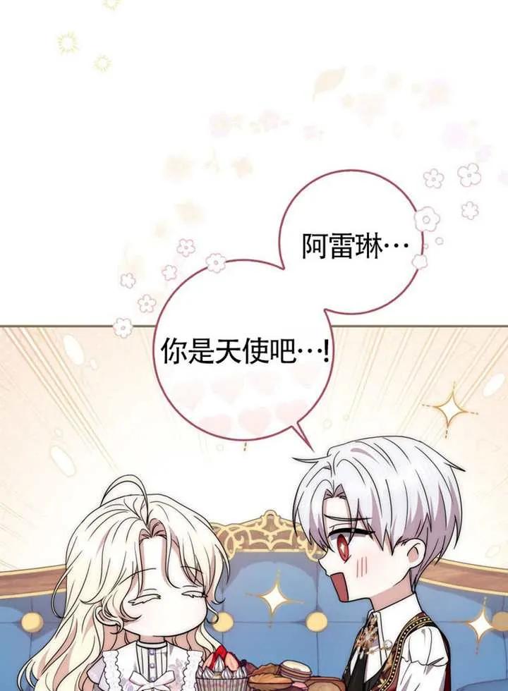 《男主执着于我的健康》第09话 第98页