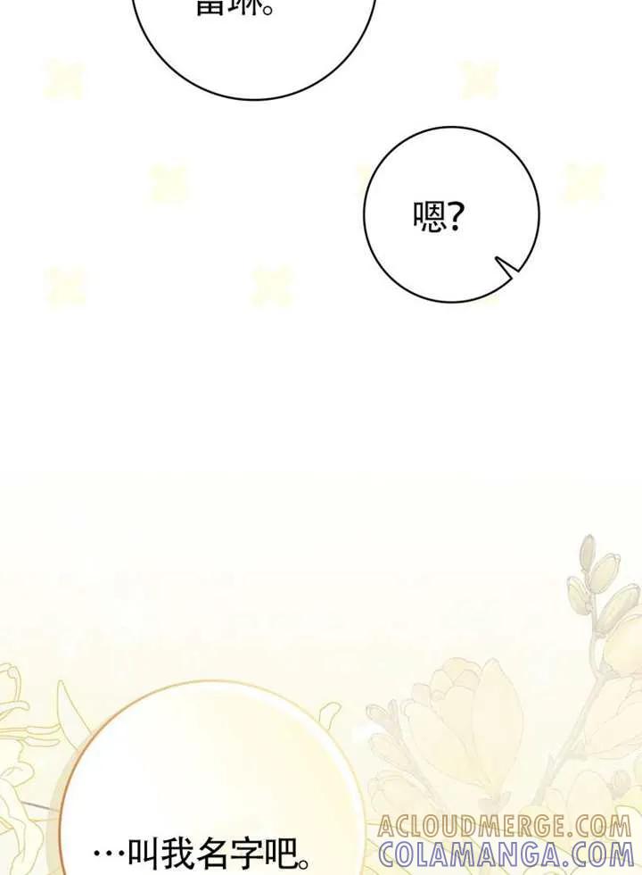 《男主执着于我的健康》第09话 第121页
