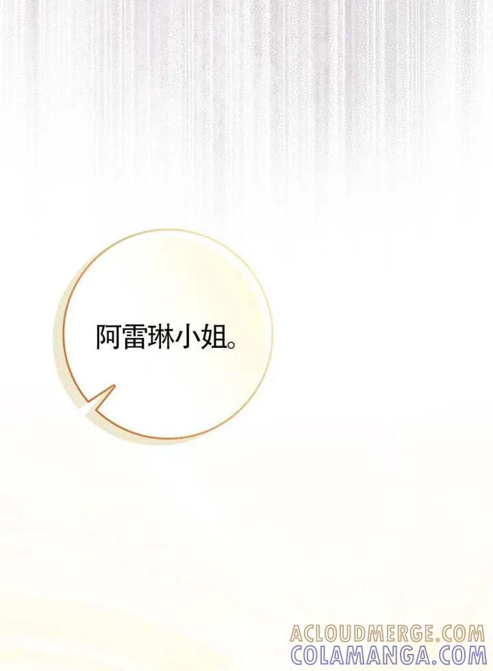 《男主执着于我的健康》第09话 第141页