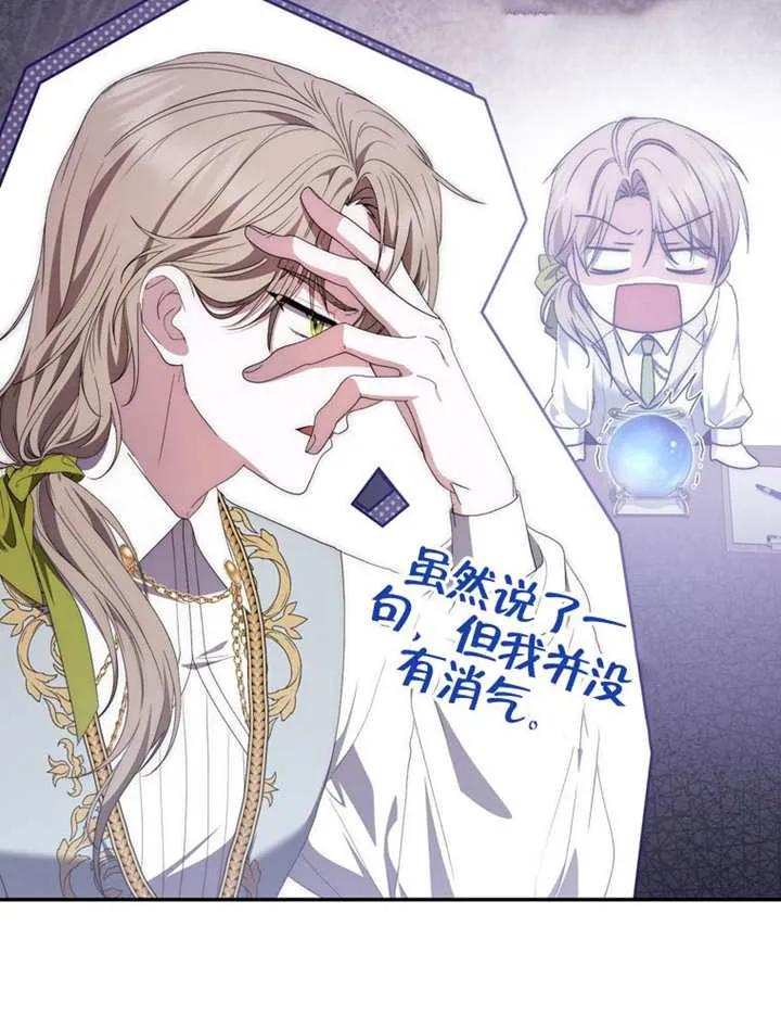 《男主执着于我的健康》第09话 第55页