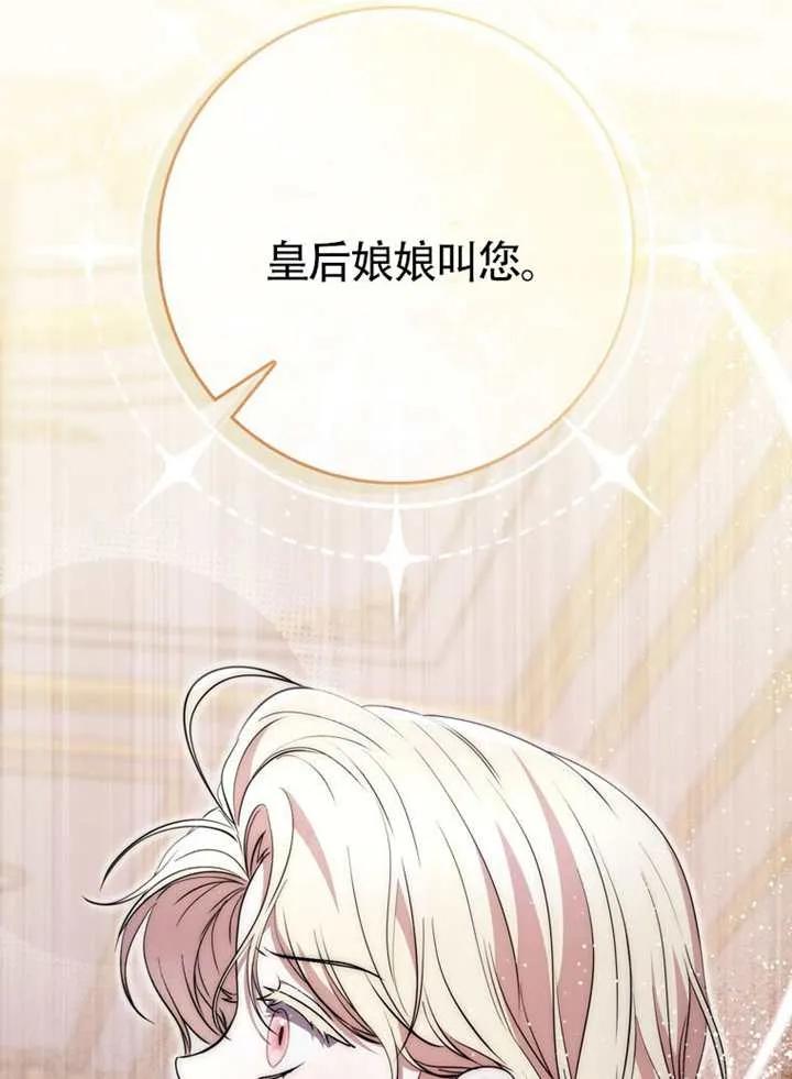 《男主执着于我的健康》第09话 第142页