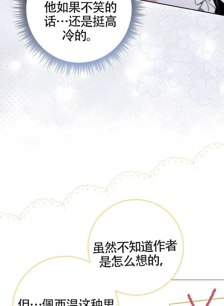 《男主执着于我的健康》第09话 第115页