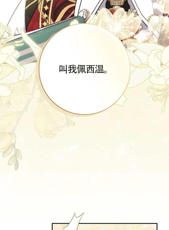 《男主执着于我的健康》第09话 第123页