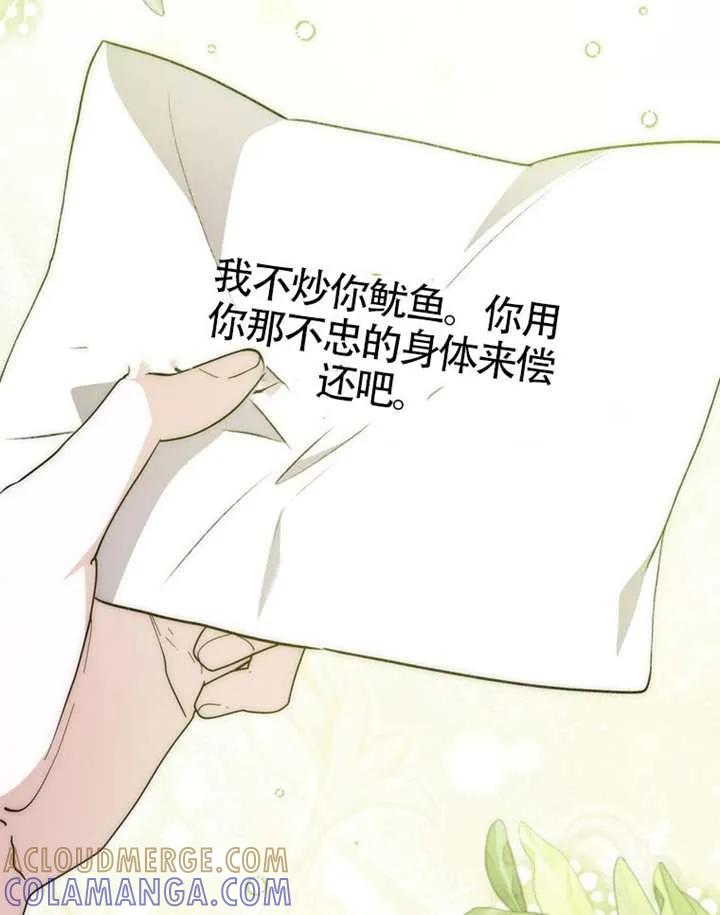 《男主执着于我的健康》第09话 第61页