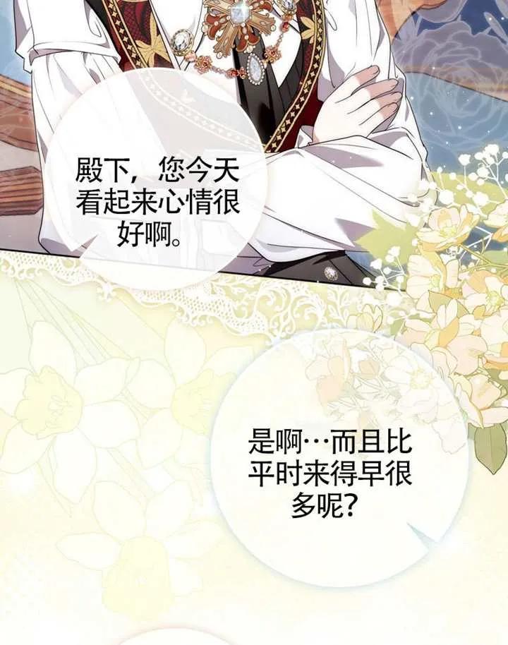 《男主执着于我的健康》第09话 第66页