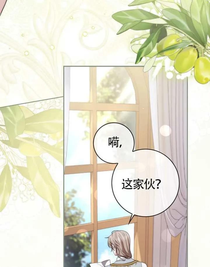 《男主执着于我的健康》第09话 第62页