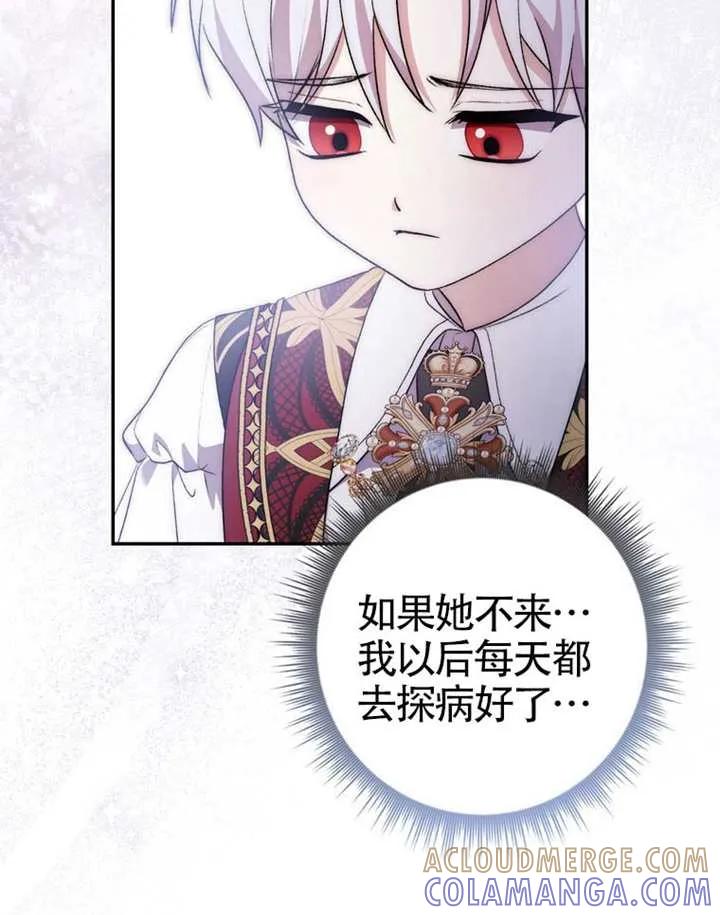 《男主执着于我的健康》第09话 第73页