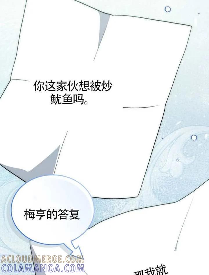 《男主执着于我的健康》第09话 第57页