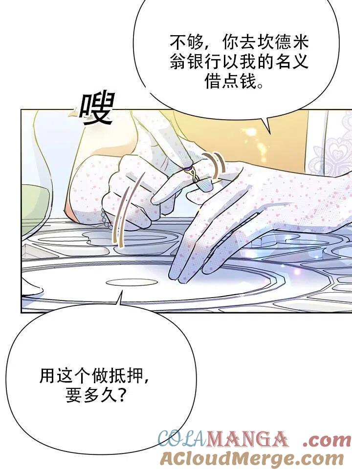 《恶女今天也很快乐 K》第10话 第31页