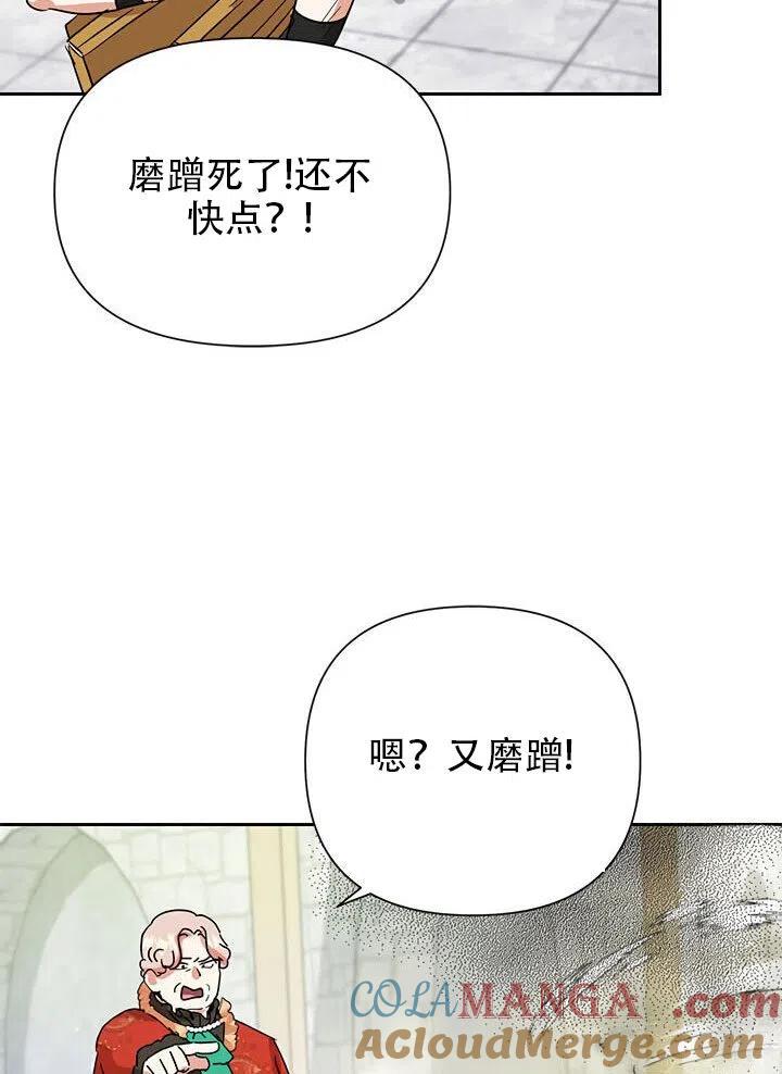 《恶女今天也很快乐 K》第10话 第43页