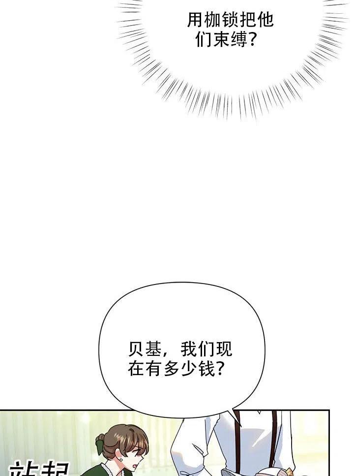 《恶女今天也很快乐 K》第10话 第29页