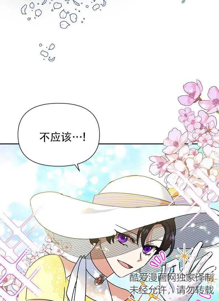 《恶女今天也很快乐 K》第10话 第38页