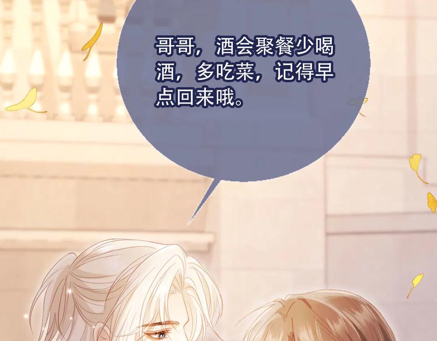 白月光他爱上替身了？！ 第114话 苏苏被绑架！ 第52页