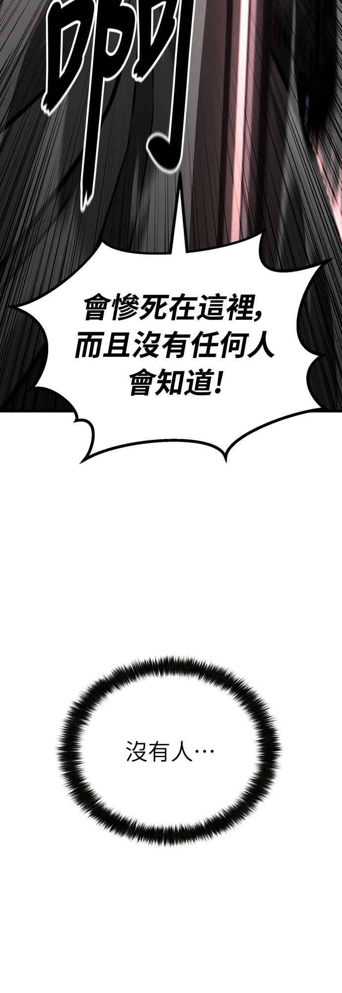 《花无十日红》第23话 第78页