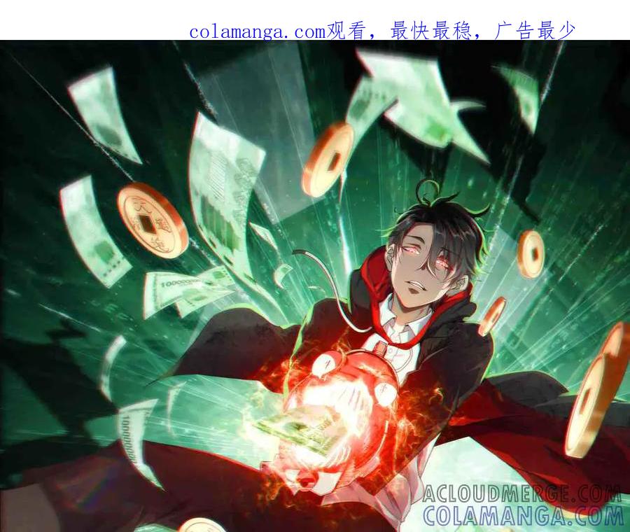 《全球惊悚：开局万亿冥币》第250话 雷霆手段！ 第1页