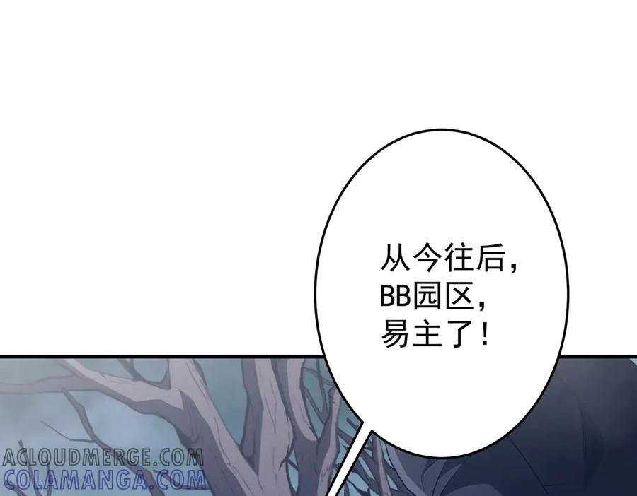 《全球惊悚：开局万亿冥币》第250话 雷霆手段！ 第5页
