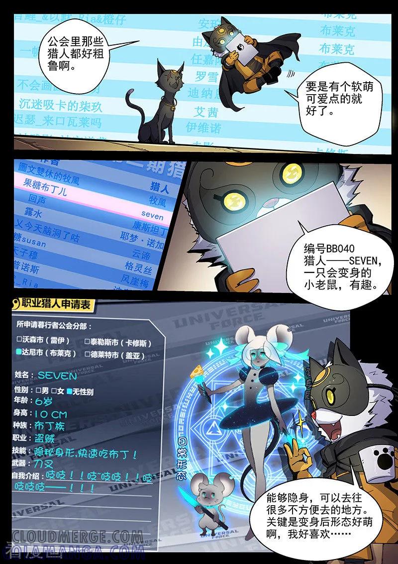《战神联盟》第23话2 脉轮开启 第13页