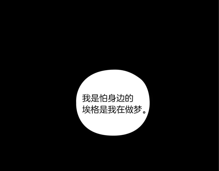 《以使者之名》第8话 真爱 第120页