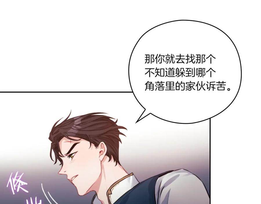 《以使者之名》第8话 真爱 第52页