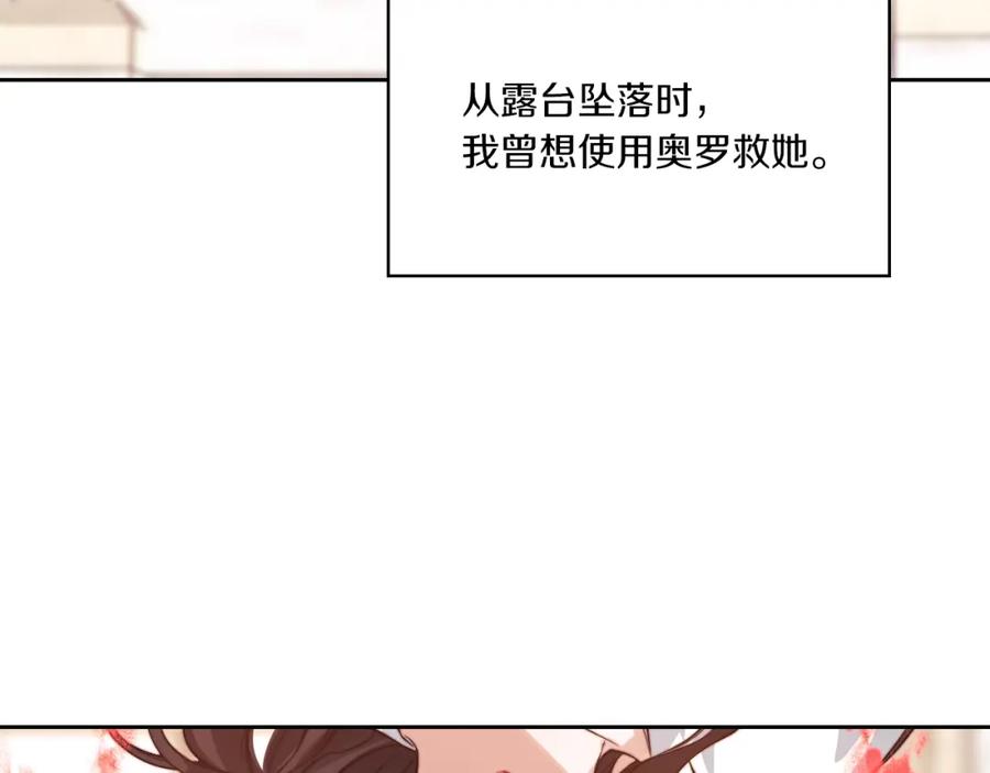 《以使者之名》第8话 真爱 第66页
