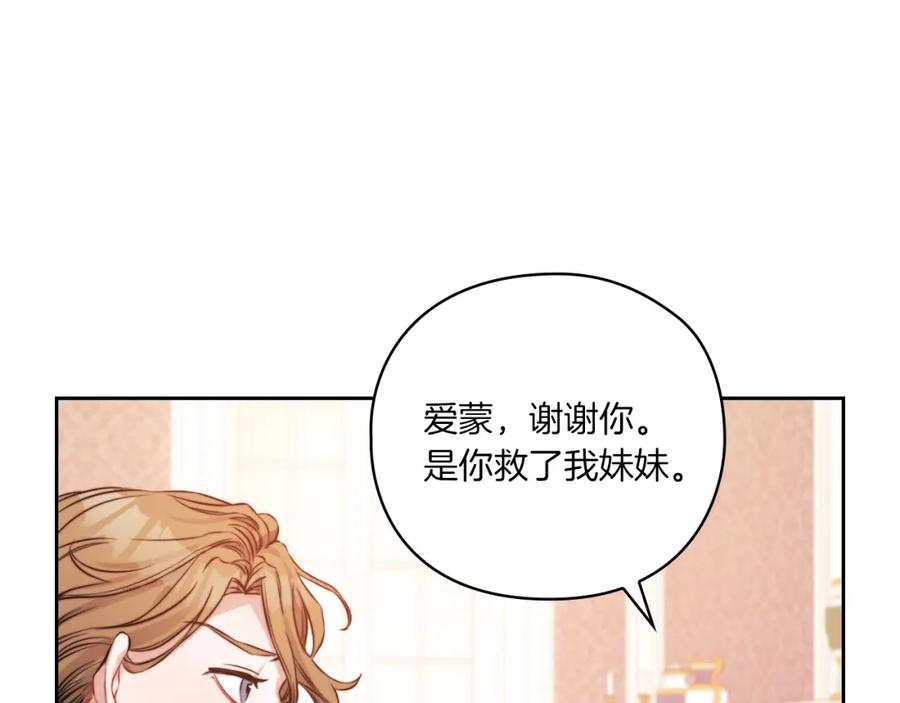 《以使者之名》第8话 真爱 第24页