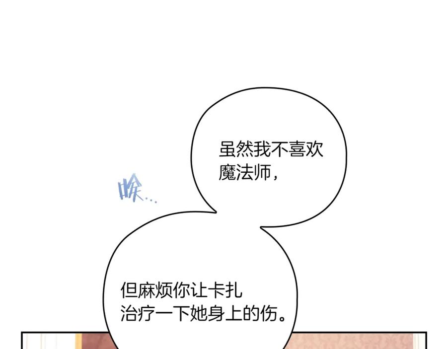 《以使者之名》第8话 真爱 第43页