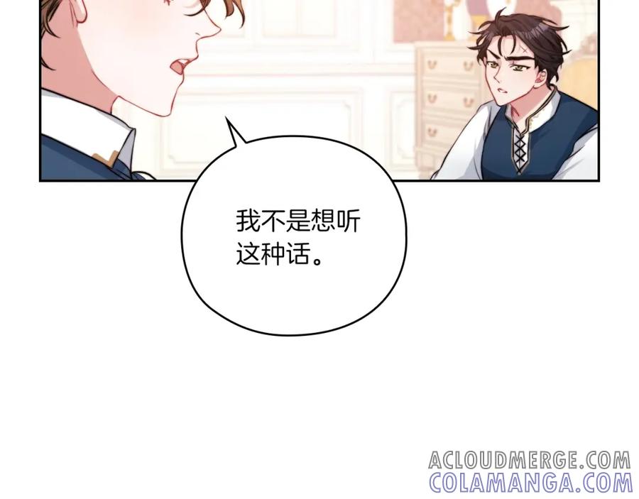 《以使者之名》第8话 真爱 第25页