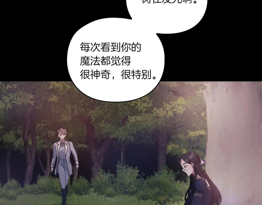 《以使者之名》第8话 真爱 第116页