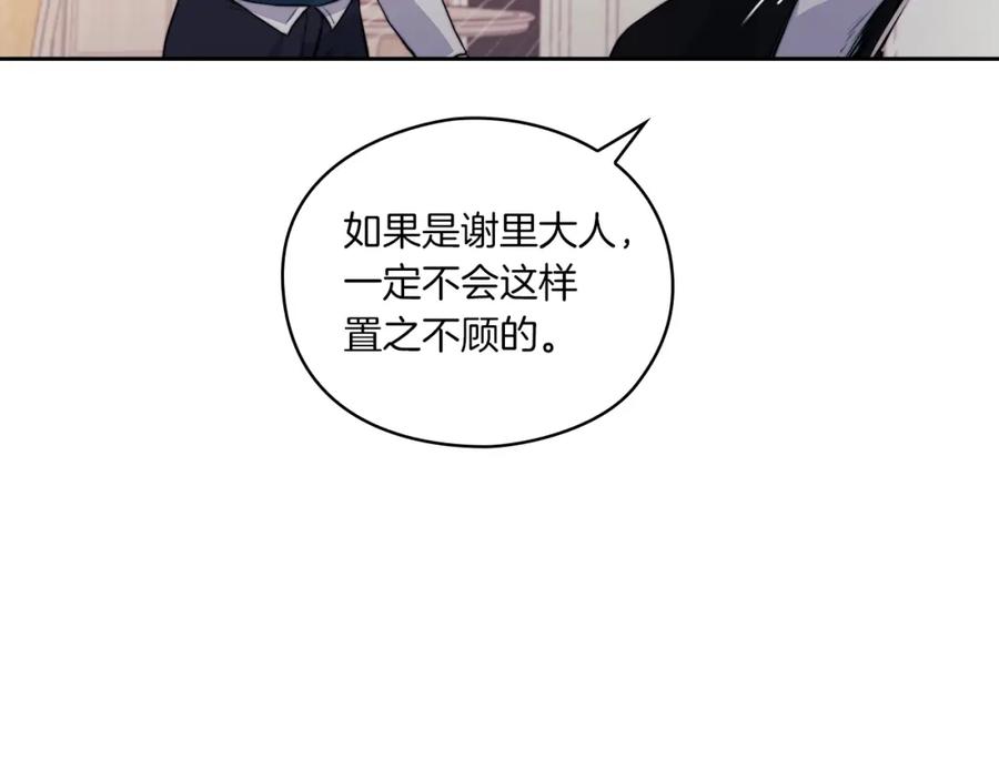 《以使者之名》第8话 真爱 第51页
