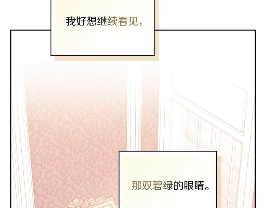 《以使者之名》第8话 真爱 第139页