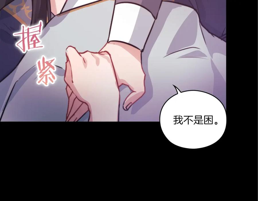 《以使者之名》第8话 真爱 第119页