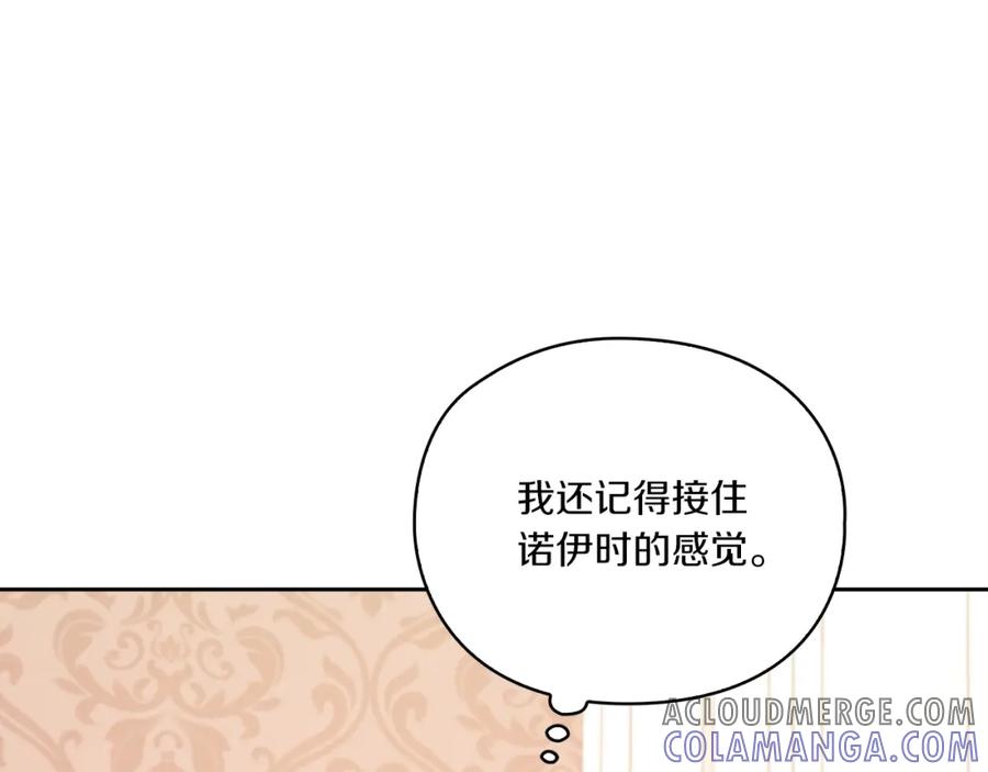 《以使者之名》第8话 真爱 第33页