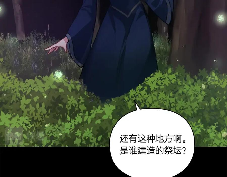 《以使者之名》第8话 真爱 第94页