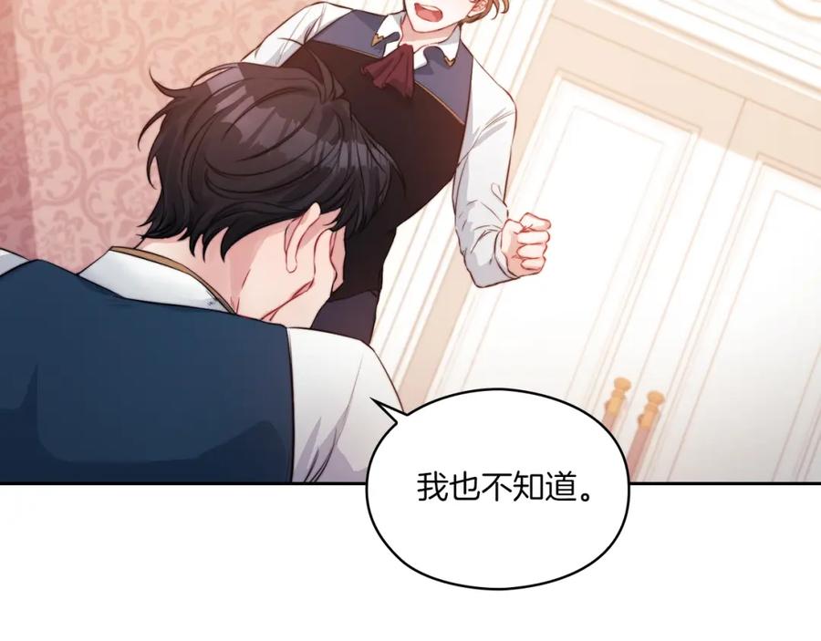 《以使者之名》第8话 真爱 第46页
