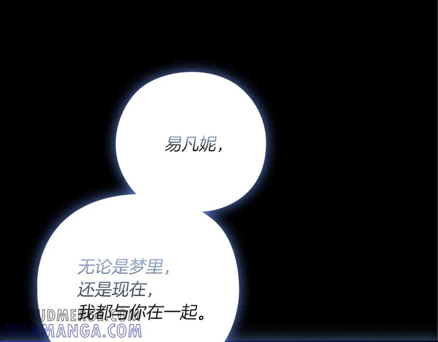 《以使者之名》第8话 真爱 第133页