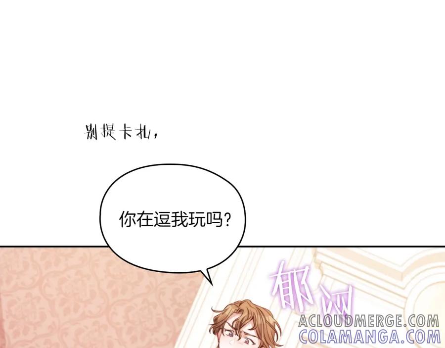 《以使者之名》第8话 真爱 第45页
