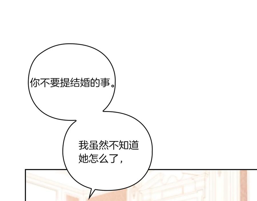 《以使者之名》第8话 真爱 第71页