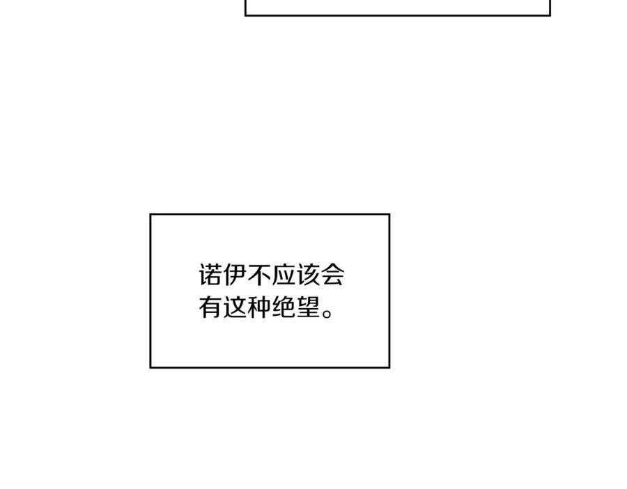 《以使者之名》第8话 真爱 第64页